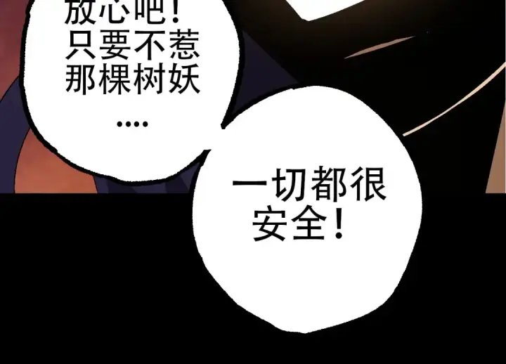 漫画《从大树开始的进化》第91话 落日城的第一枪第14张图