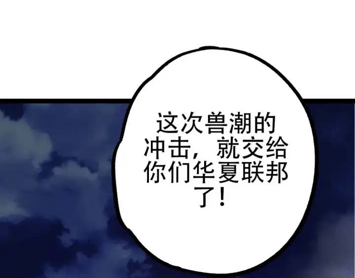 漫画《从大树开始的进化》第91话 落日城的第一枪第140张图