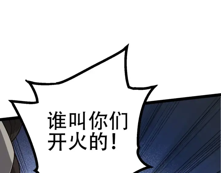 漫画《从大树开始的进化》第91话 落日城的第一枪第145张图