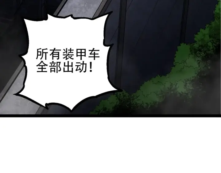 漫画《从大树开始的进化》第91话 落日城的第一枪第17张图