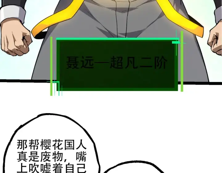 漫画《从大树开始的进化》第91话 落日城的第一枪第47张图