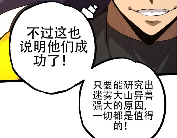 漫画《从大树开始的进化》第91话 落日城的第一枪第49张图