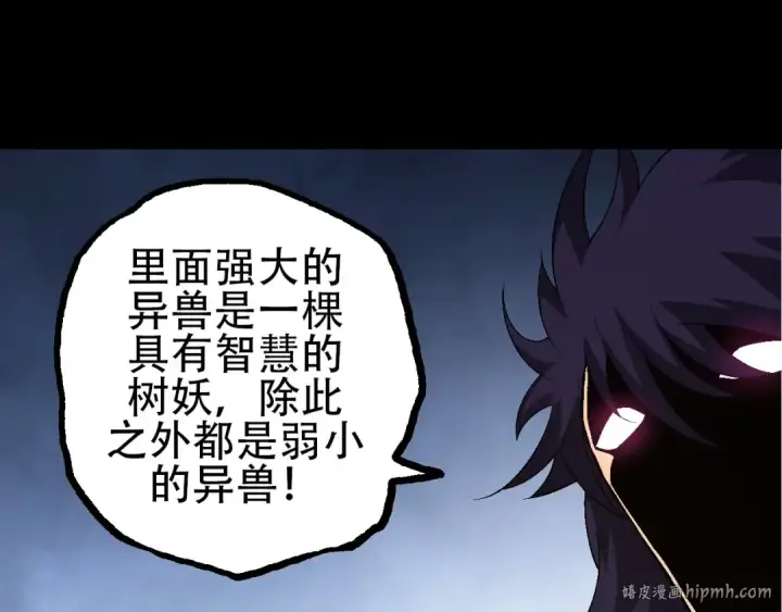 漫画《从大树开始的进化》第91话 落日城的第一枪第8张图