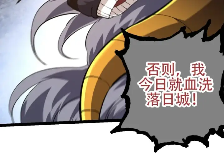 漫画《从大树开始的进化》第91话 落日城的第一枪第84张图