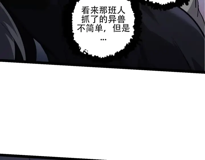漫画《从大树开始的进化》第91话 落日城的第一枪第87张图