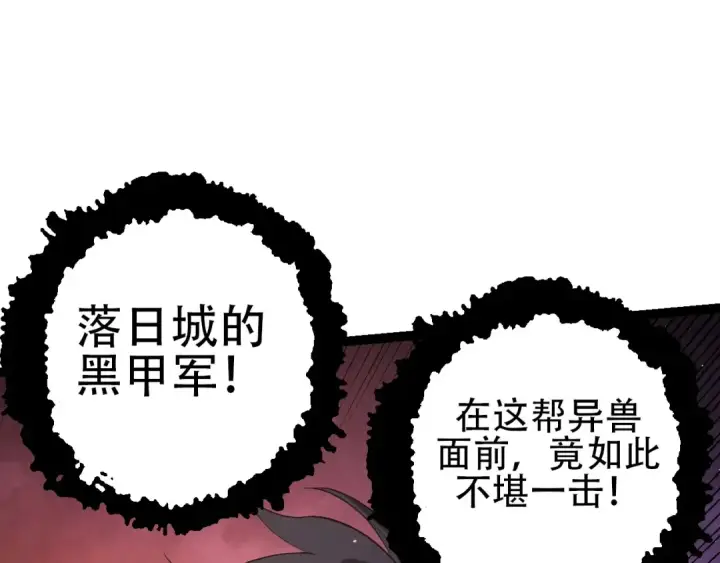 漫画《从大树开始的进化》第92话 追击第105张图