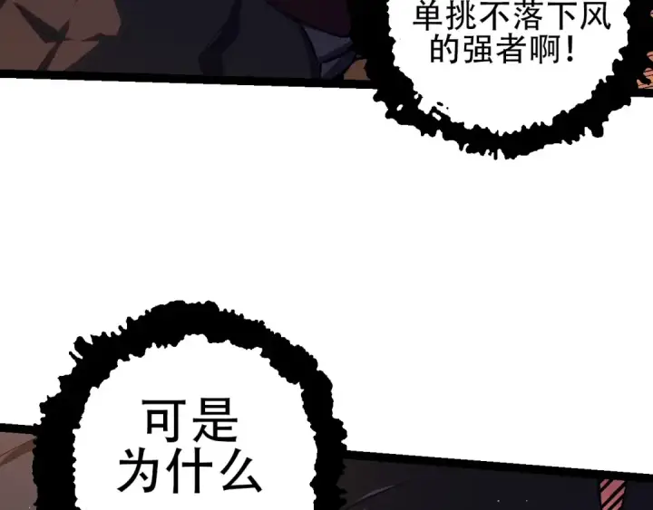 漫画《从大树开始的进化》第92话 追击第107张图