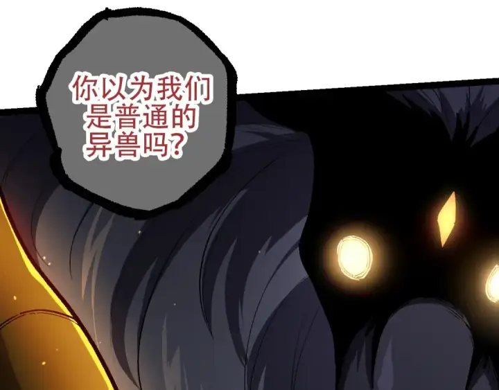 漫画《从大树开始的进化》第92话 追击第118张图