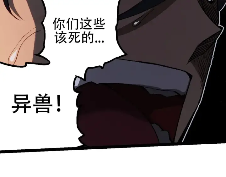 漫画《从大树开始的进化》第92话 追击第121张图