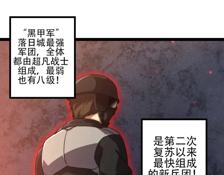 漫画《从大树开始的进化》第92话 追击第5张图