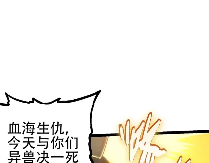 漫画《从大树开始的进化》第92话 追击第9张图