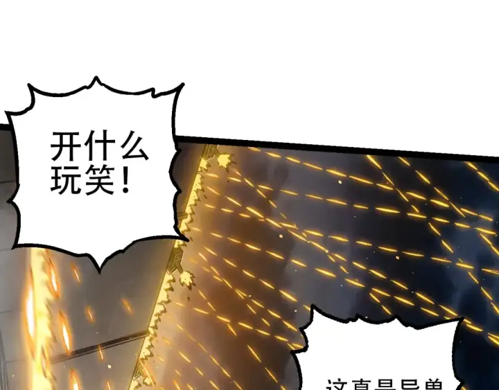 漫画《从大树开始的进化》第92话 追击第95张图