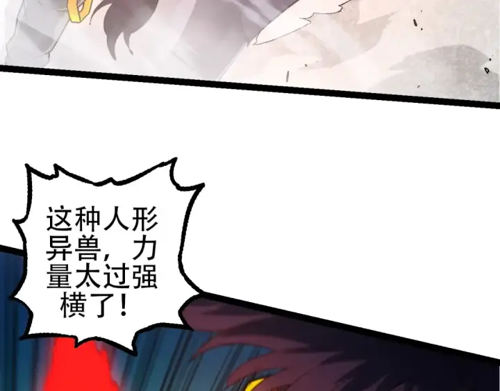 漫画《从大树开始的进化》第93话 三方混战第130张图