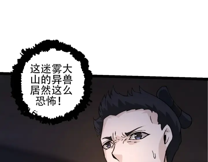 漫画《从大树开始的进化》第93话 三方混战第15张图