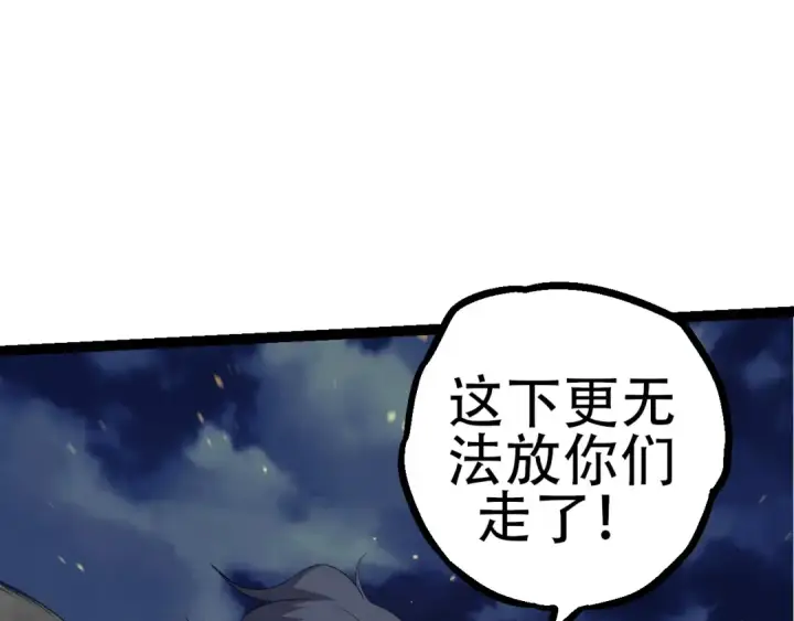 漫画《从大树开始的进化》第93话 三方混战第39张图