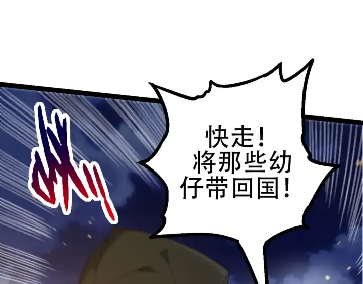 漫画《从大树开始的进化》第93话 三方混战第70张图