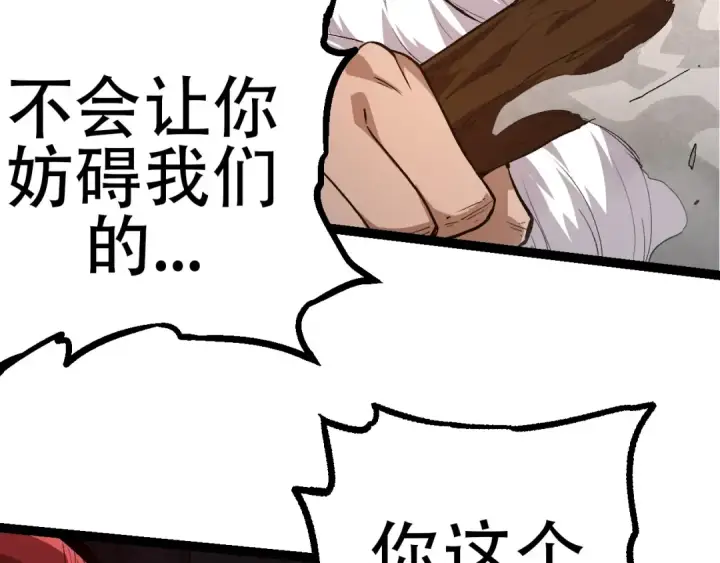漫画《从大树开始的进化》第93话 三方混战第79张图