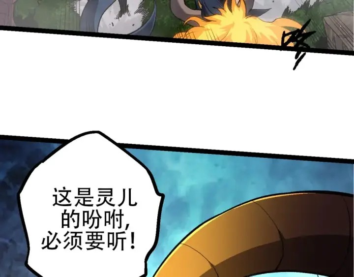 漫画《从大树开始的进化》第94话 铁之骑士第102张图