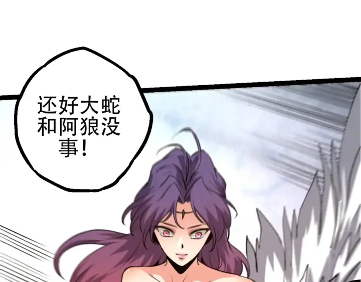 漫画《从大树开始的进化》第94话 铁之骑士第105张图