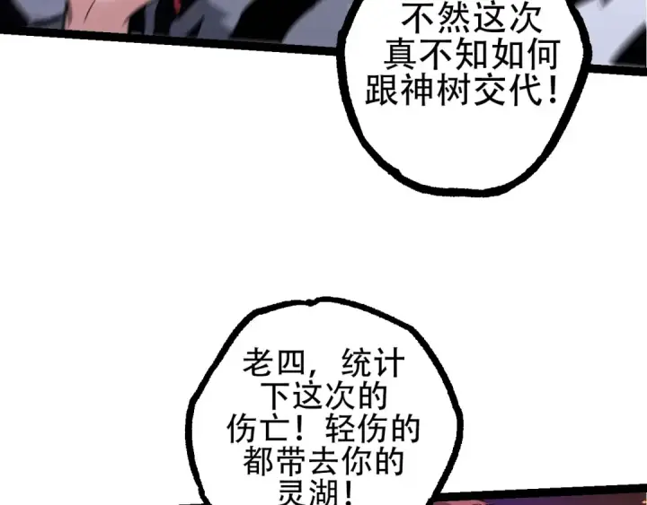 漫画《从大树开始的进化》第94话 铁之骑士第107张图