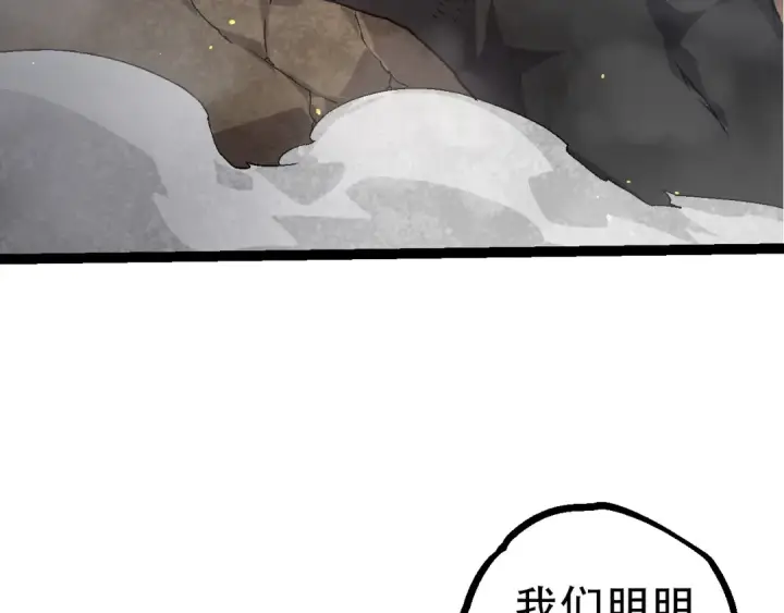 漫画《从大树开始的进化》第94话 铁之骑士第12张图