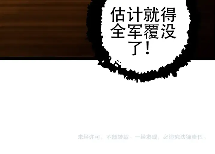 漫画《从大树开始的进化》第94话 铁之骑士第154张图