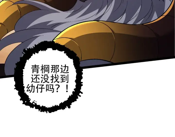 漫画《从大树开始的进化》第94话 铁之骑士第20张图