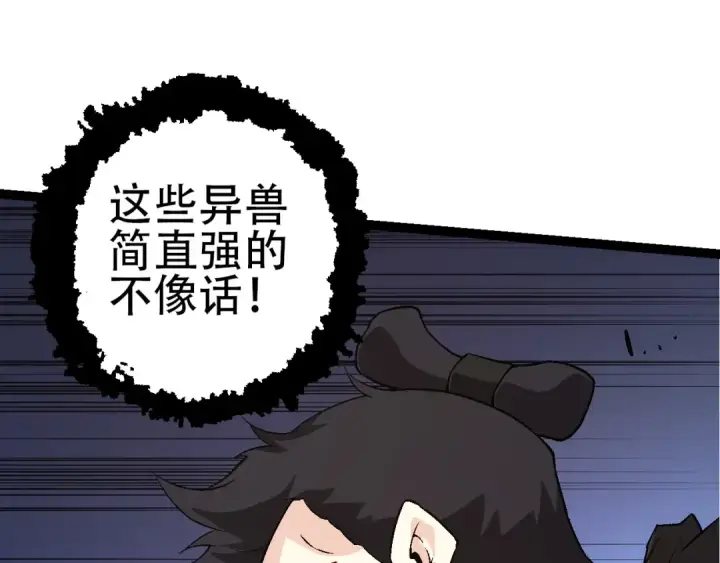 漫画《从大树开始的进化》第94话 铁之骑士第25张图