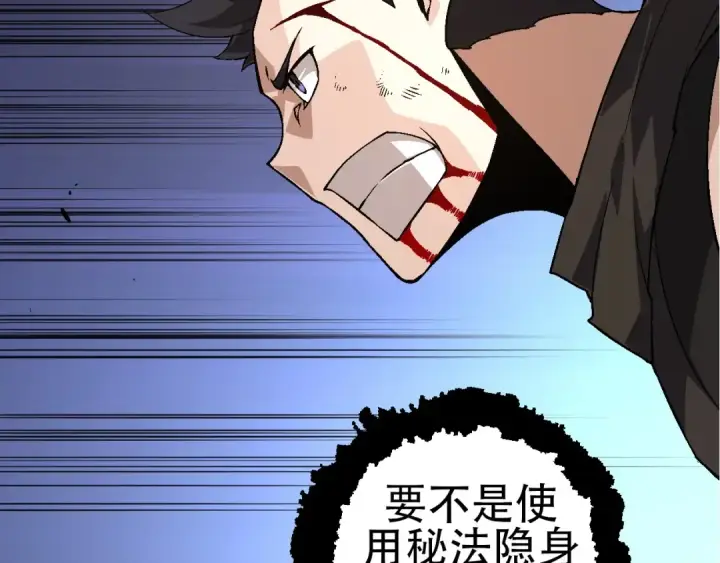 漫画《从大树开始的进化》第94话 铁之骑士第26张图
