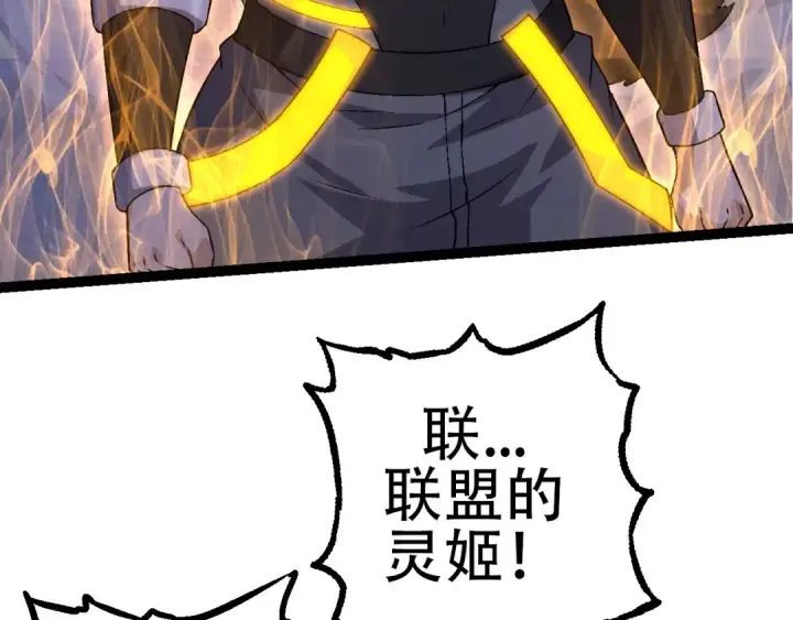 漫画《从大树开始的进化》第94话 铁之骑士第47张图