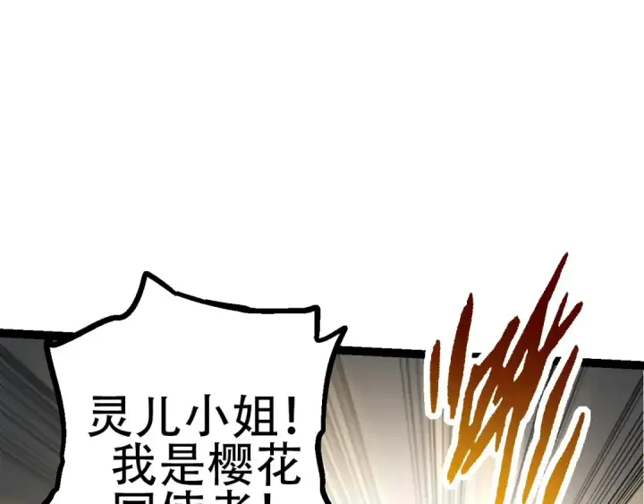 漫画《从大树开始的进化》第94话 铁之骑士第50张图