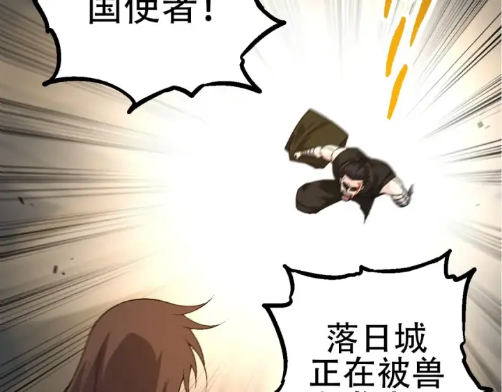 漫画《从大树开始的进化》第94话 铁之骑士第51张图