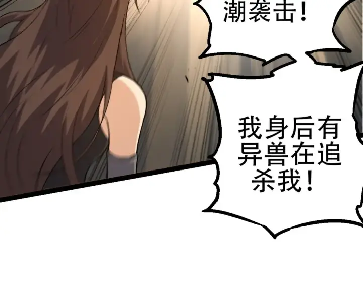 漫画《从大树开始的进化》第94话 铁之骑士第52张图
