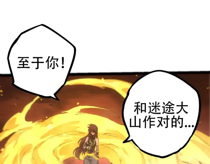 漫画《从大树开始的进化》第94话 铁之骑士第77张图