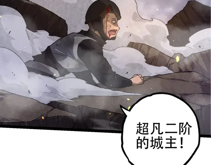 漫画《从大树开始的进化》第94话 铁之骑士第9张图