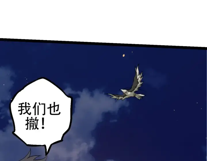 漫画《从大树开始的进化》第94话 铁之骑士第95张图