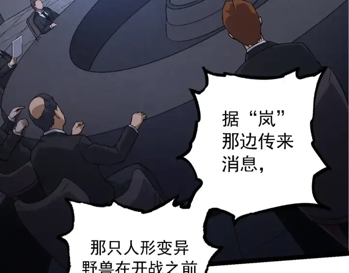 漫画《从大树开始的进化》第95话 来自海上的敌人第11张图