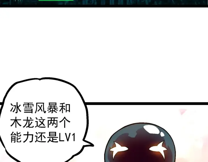 漫画《从大树开始的进化》第95话 来自海上的敌人第117张图