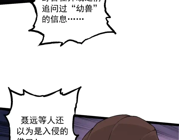 漫画《从大树开始的进化》第95话 来自海上的敌人第12张图