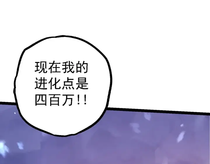 漫画《从大树开始的进化》第95话 来自海上的敌人第122张图