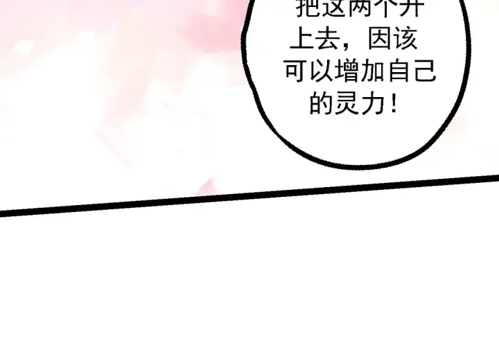 漫画《从大树开始的进化》第95话 来自海上的敌人第124张图