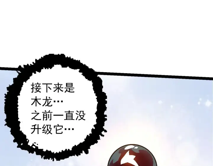 漫画《从大树开始的进化》第95话 来自海上的敌人第130张图