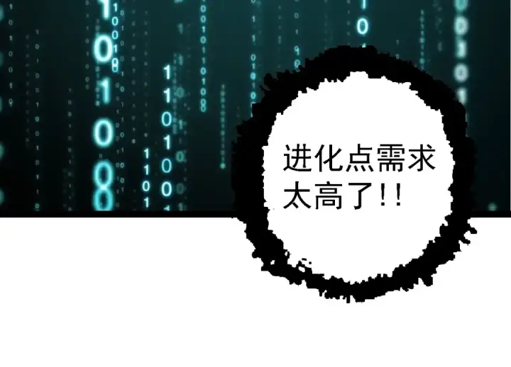 漫画《从大树开始的进化》第95话 来自海上的敌人第134张图