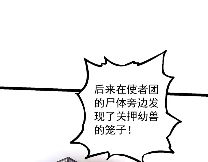 漫画《从大树开始的进化》第95话 来自海上的敌人第15张图