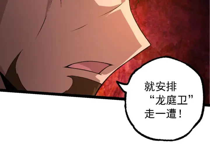 漫画《从大树开始的进化》第95话 来自海上的敌人第26张图
