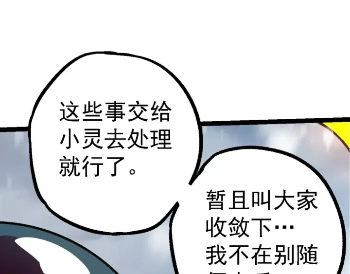 漫画《从大树开始的进化》第95话 来自海上的敌人第35张图