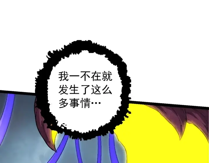 漫画《从大树开始的进化》第95话 来自海上的敌人第45张图