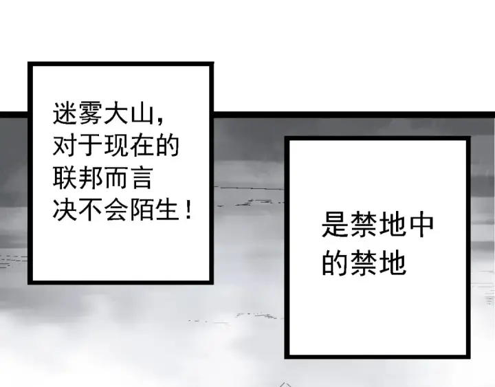 漫画《从大树开始的进化》第95话 来自海上的敌人第5张图