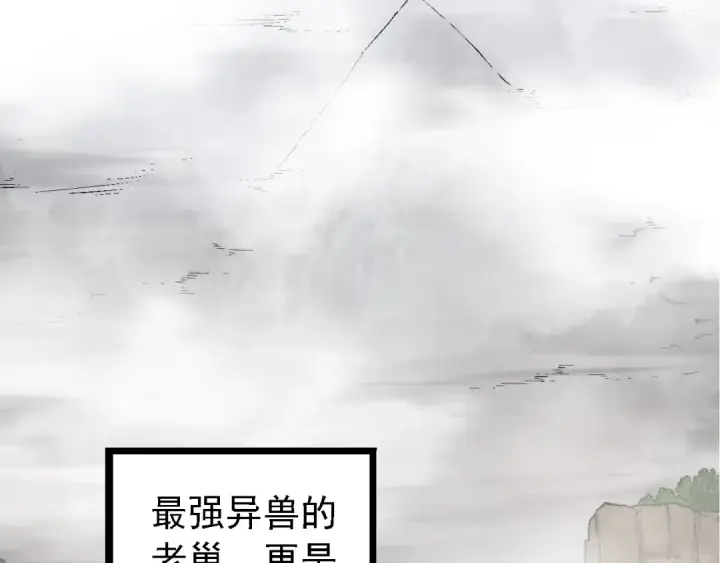 漫画《从大树开始的进化》第95话 来自海上的敌人第6张图