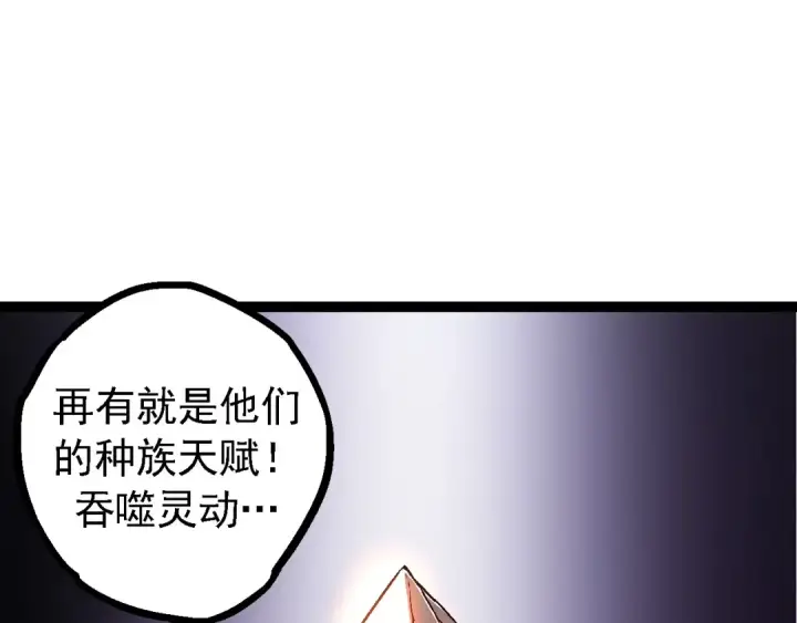 漫画《从大树开始的进化》第95话 来自海上的敌人第65张图